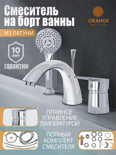 Смеситель на борт ванны Orange Otto M22-333cr Хром латунь