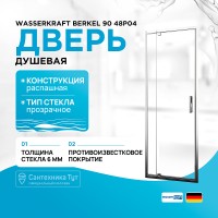 Душевая дверь WasserKRAFT Berkel 90 48P04 профиль Хром стекло прозрачное