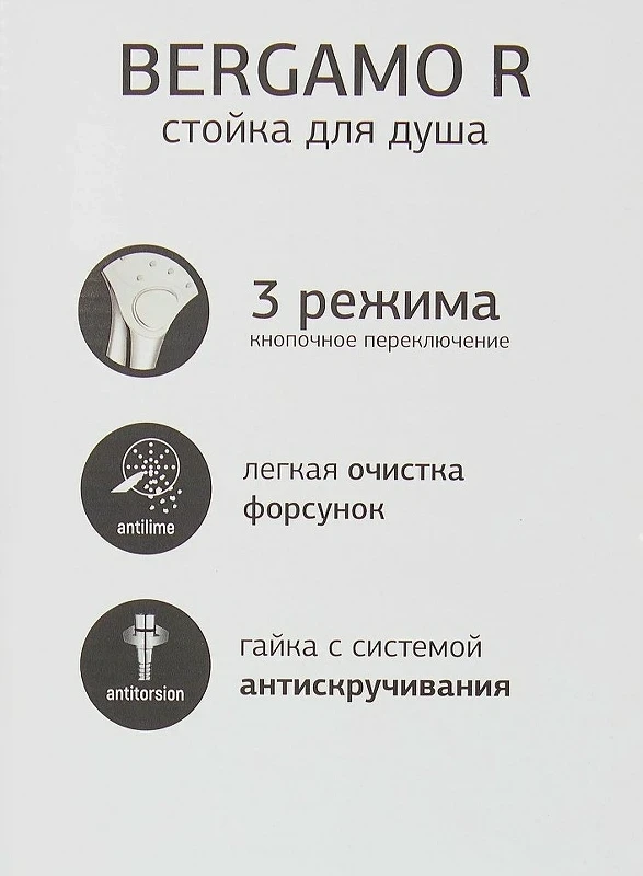 Душевой гарнитур Paini Bergamo R BRCR121L7R Хром