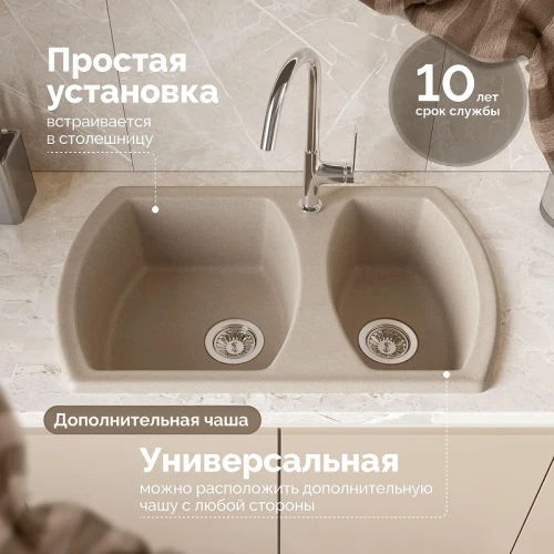Кухонная мойка Domaci Верона 77 78-50 цвет Бежевый