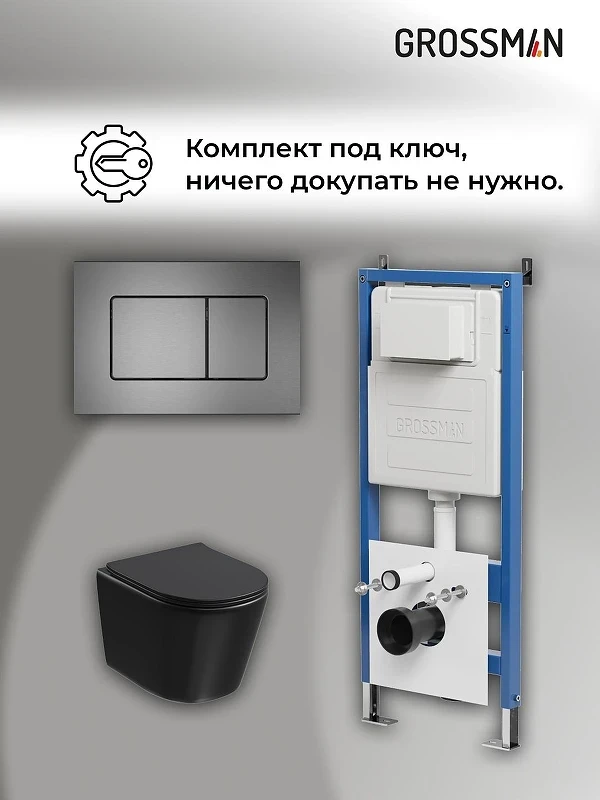 Унитаз с инсталляцией Grossman Classic 97.4477BMSQ.04.42M цвет Черный с сиденьем Микролифт с клавишей смыва цвет Графит