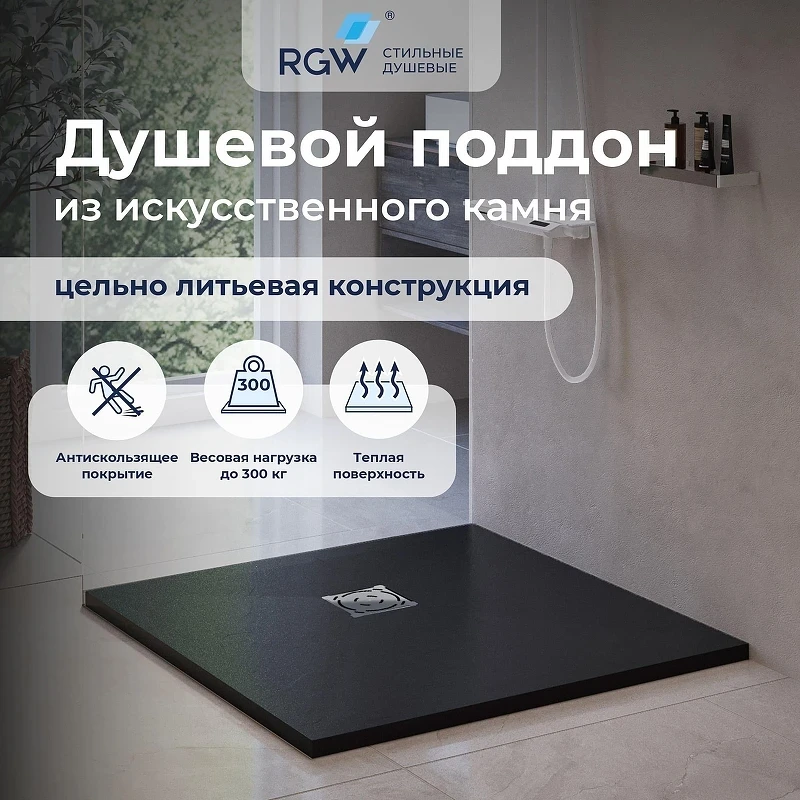 Душевой поддон из искусственного камня RGW Stone Tray (Стоун Трей) ST-B 75х75 16152075-04 цвет Черный