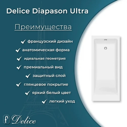 Ванна из искусственного камня Delice Diapason Ultra 150х70 DLR330047RB-G цвет Белый глянцевый с черными ручками