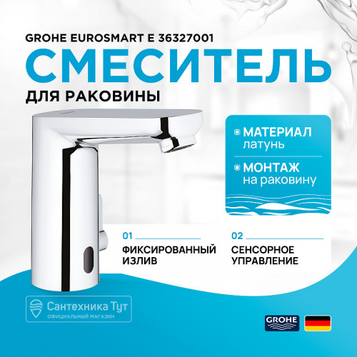 Смеситель для раковины Grohe Eurosmart E 36327001 Хром латунь