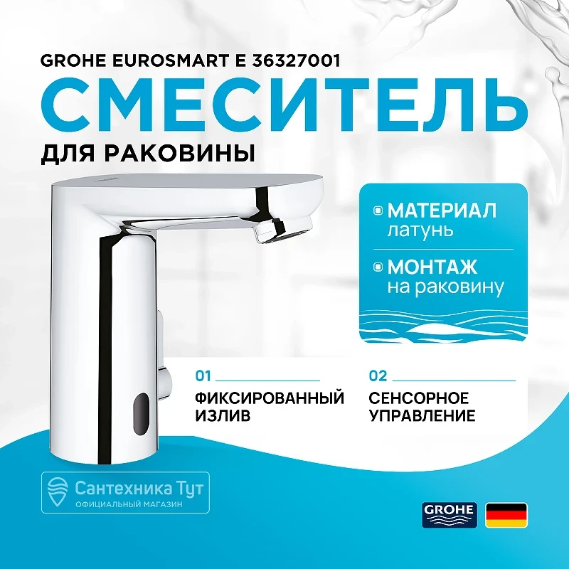 Смеситель для раковины Grohe Eurosmart E 36327001 Хром латунь