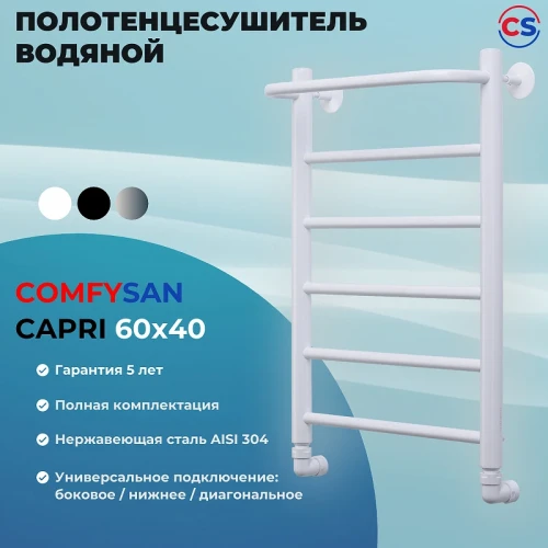 Водяной полотенцесушитель Comfysan Capri W-6 60x40 012717 с полкой Белый матовый