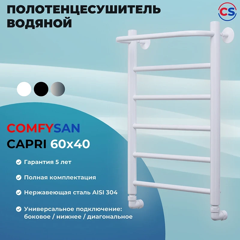 Водяной полотенцесушитель Comfysan Capri W-6 60x40 012717 с полкой Белый матовый