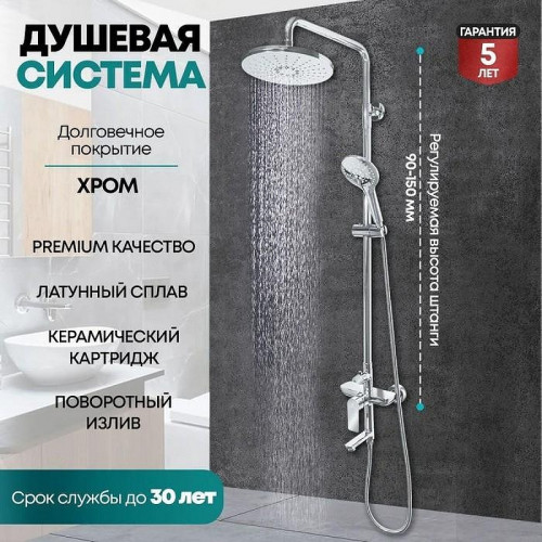 Душевая система Grocenberg GB7009CR Хром