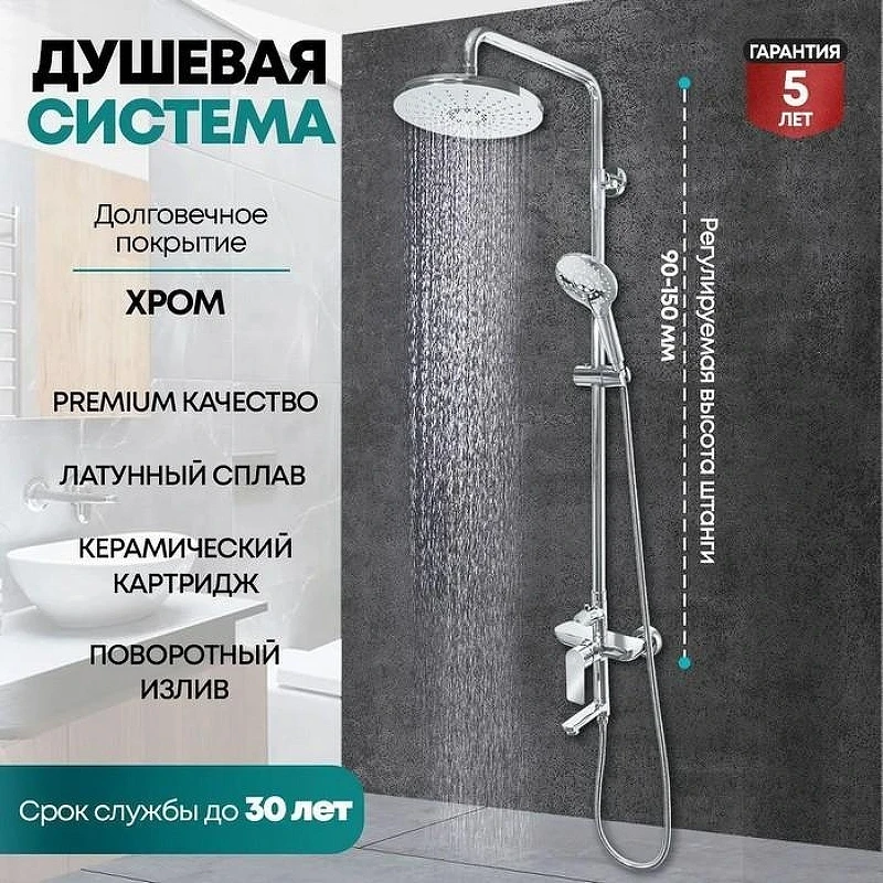 Душевая система Grocenberg GB7009CR Хром