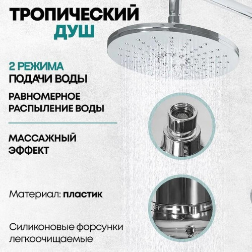 Душевая система Grocenberg GB7009CR Хром