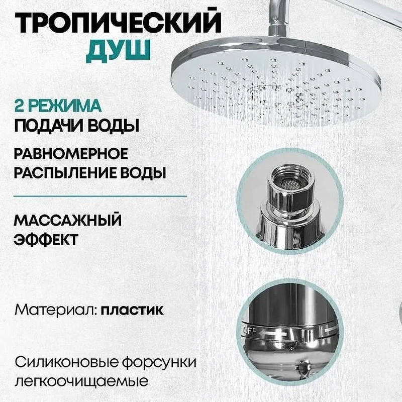 Душевая система Grocenberg GB7009CR Хром