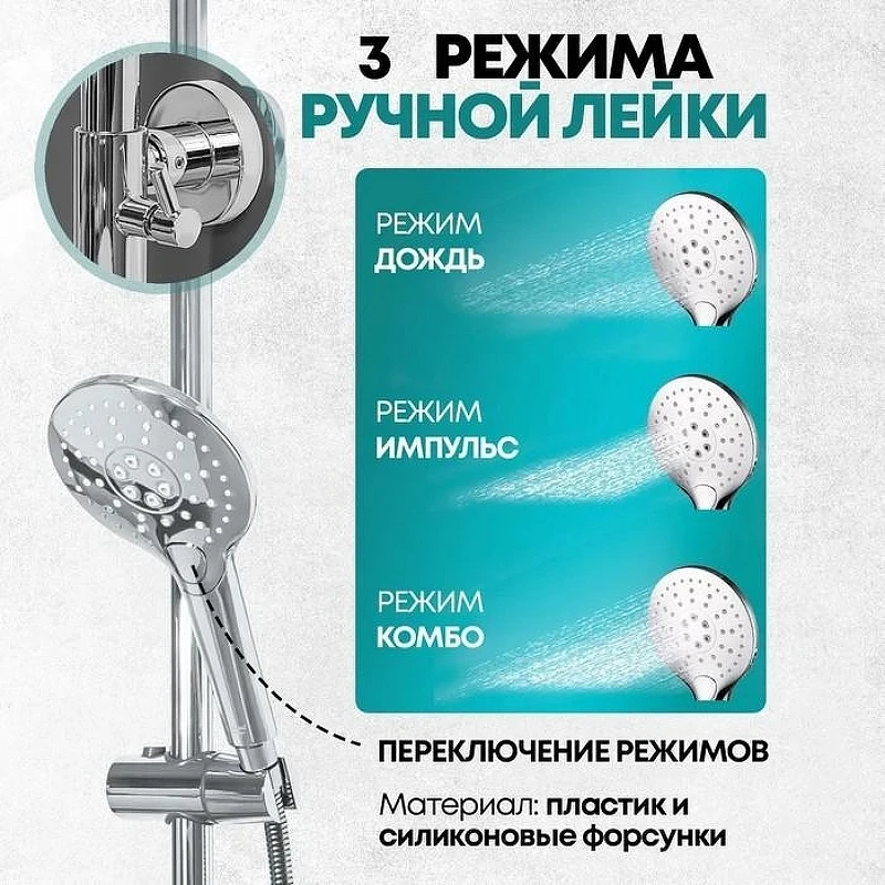 Душевая система Grocenberg GB7009CR Хром