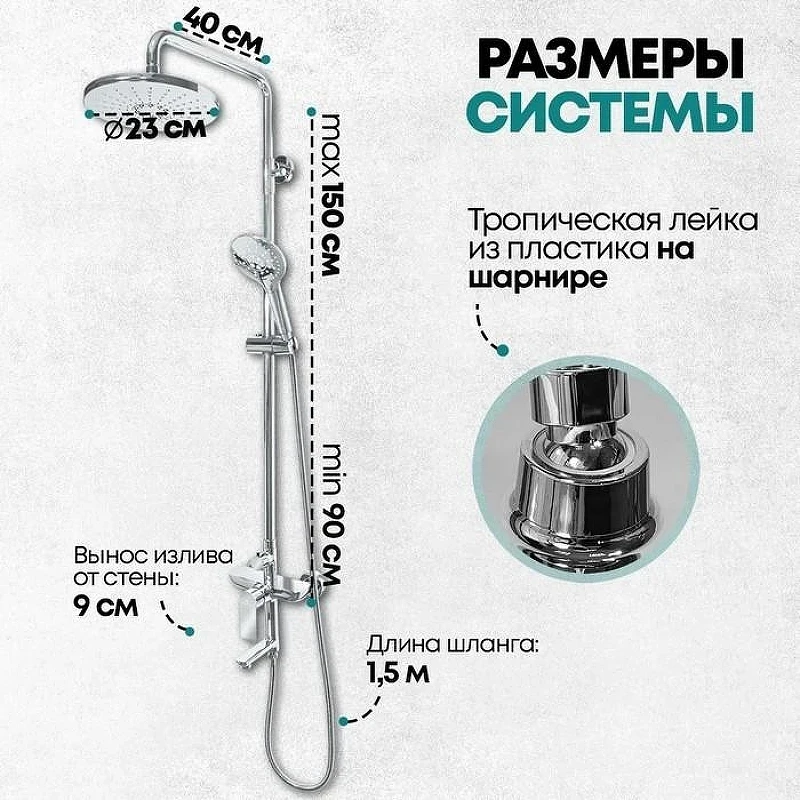 Душевая система Grocenberg GB7009CR Хром