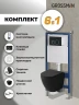 Комплект унитаза с инсталляцией Grossman Galaxy 97.4455BMSQ.01.210 цвет Черный матовый с сиденьем с клавишей смыва цвет Черный