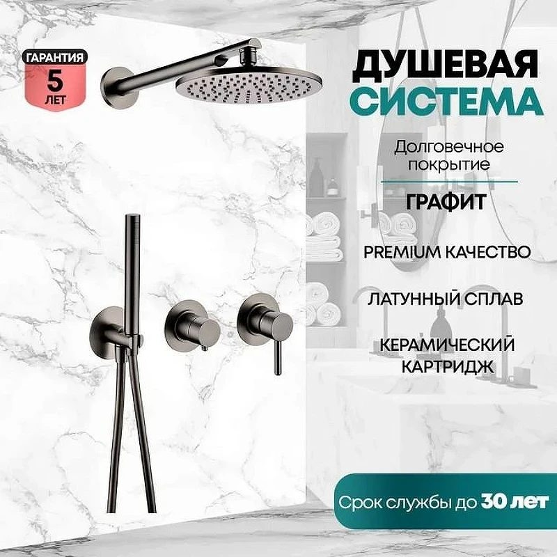 Душевая система Grocenberg GB5090BG Графит