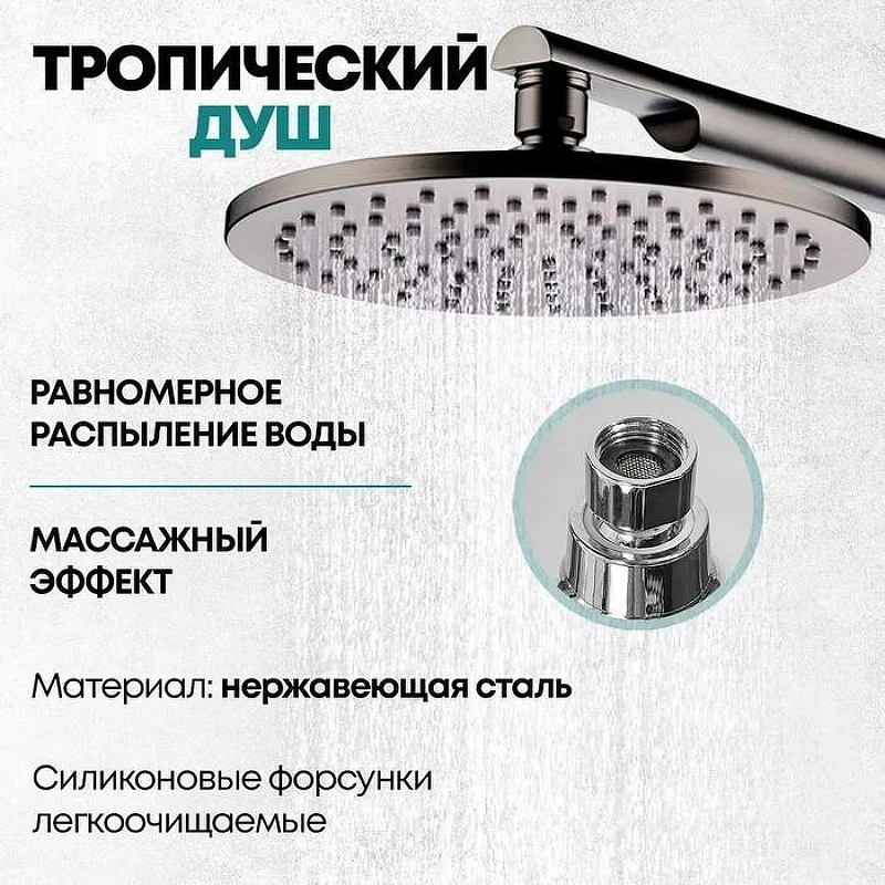 Душевая система Grocenberg GB5090BG Графит