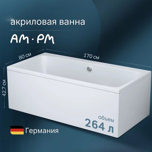 Акриловая ванна AM.PM Func 170х80 W84A-170-080W-A без гидромассажа