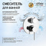 Смеситель для ванны Paini Cox 78CRSET26911BATH Хром