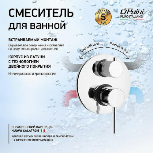 Смеситель для ванны Paini Cox 78CRSET26911BATH Хром