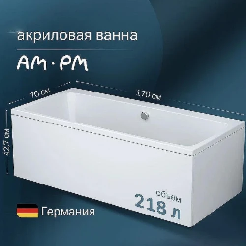 Акриловая ванна AM.PM Func 170х70 W84A-170-070W-A без гидромассажа