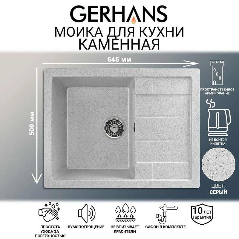 Кухонная мойка Gerhans 65 B22-19/311-11-24 цвет Светло-серый