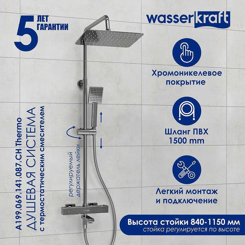 Душевая система WasserKRAFT A199.069.141.087.CH Thermo с термостатом Хром латунь на стену