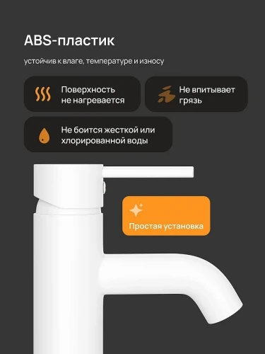 Смеситель для раковины DIWO Элиста DW-EL02WH цвет Белый матовый