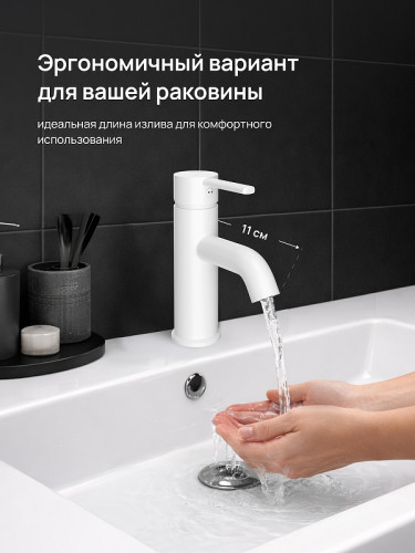 Смеситель для раковины DIWO Элиста DW-EL02WH цвет Белый матовый