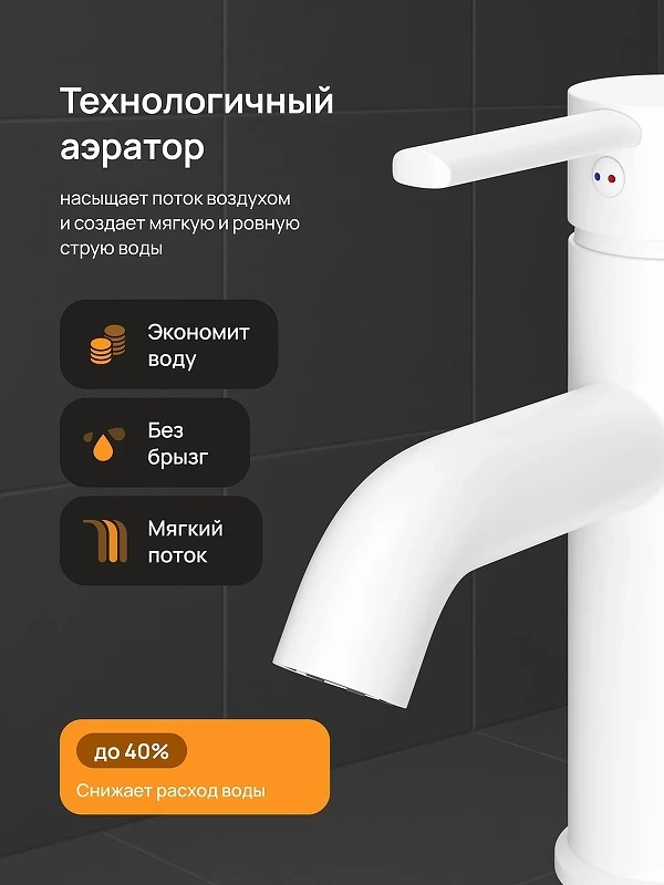 Смеситель для раковины DIWO Элиста DW-EL02WH цвет Белый матовый