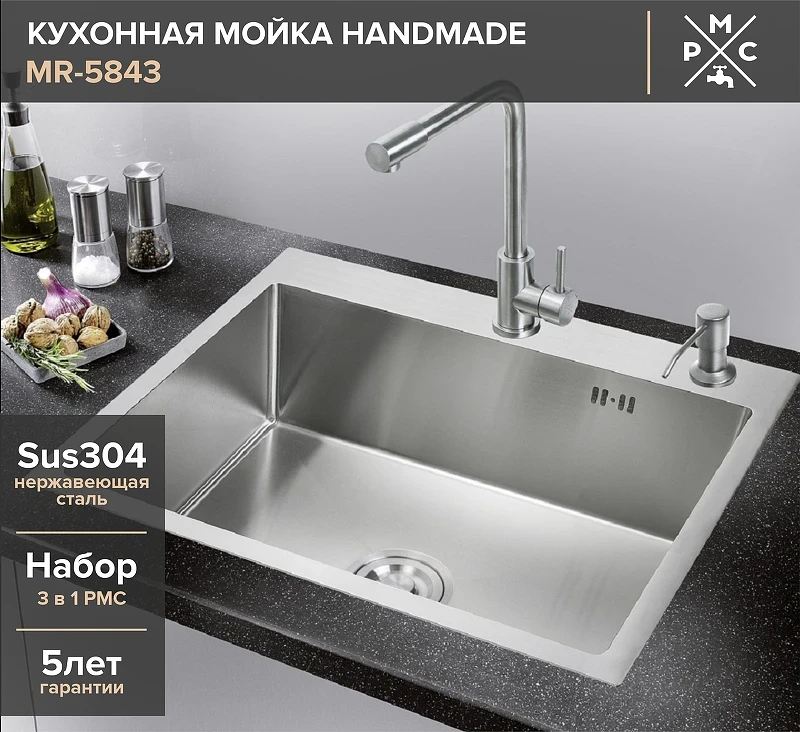 Кухонная мойка Ростовская Мануфактура Сантехники 58 MR-5843 Нержавеющая сталь нержавеющая сталь встраиваемый
