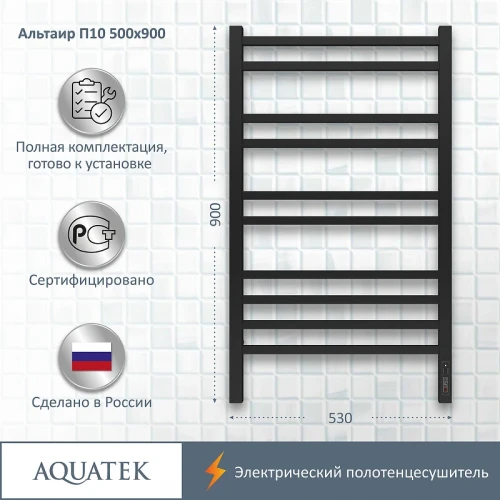 Электрический полотенцесушитель Aquatek Альтаир П10 500x900 AQ EL KP1090BL Черный муар нержавеющая сталь