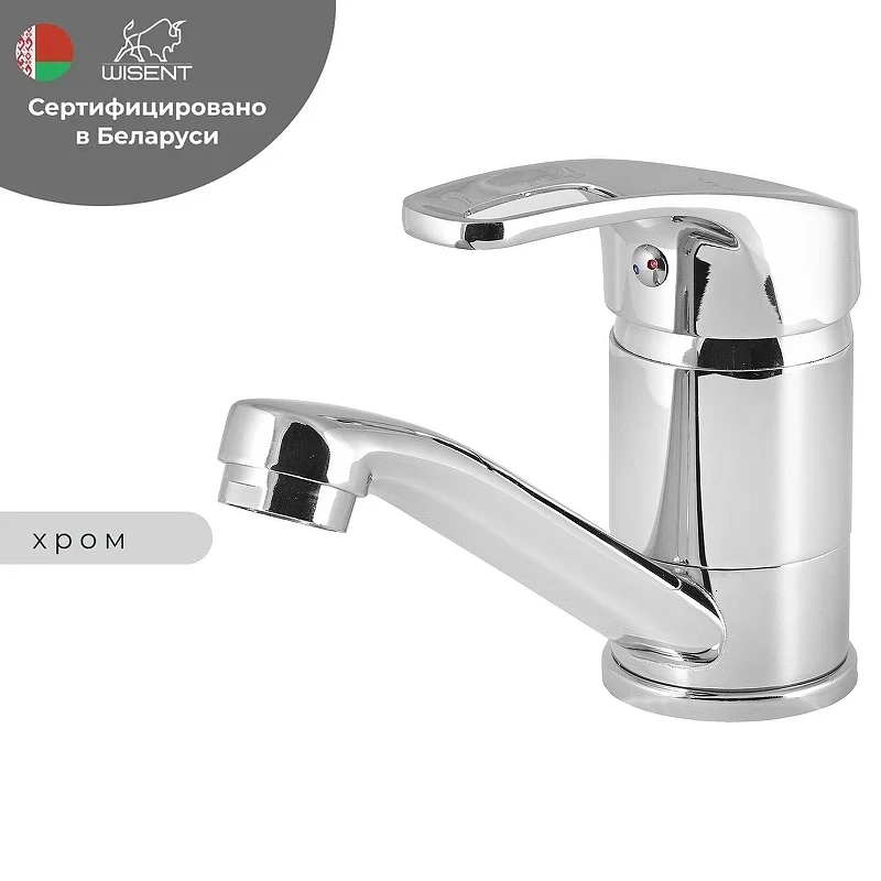 Смеситель для раковины Wisent WP45027-2 цвет Хром