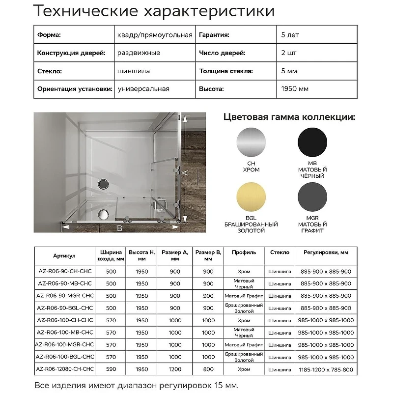 Душевой уголок Azario Paris 100х100 AZ-R06-100-MGR-CHC профиль Графит матовый стекло Шиншила
