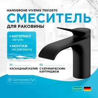 Смеситель для раковины Hansgrohe Vivenis 75012670 Черный матовый латунь