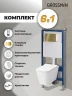 Унитаз с инсталляцией Grossman Galaxy 97.4441S.01.300 цвет Белый глянцевый с сиденьем Микролифт с клавишей смыва цвет Золото