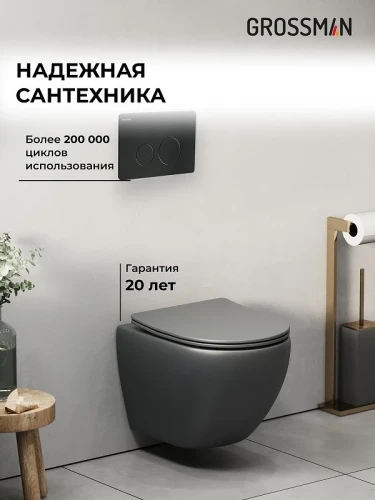 Унитаз с инсталляцией Grossman Style 97.4455GMS.05.21M цвет Серый матовый с сиденьем Микролифт с клавишей смыва цвет Черный