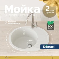 Кухонная мойка Domaci Болонья 57 М-10-001 цвет Белый