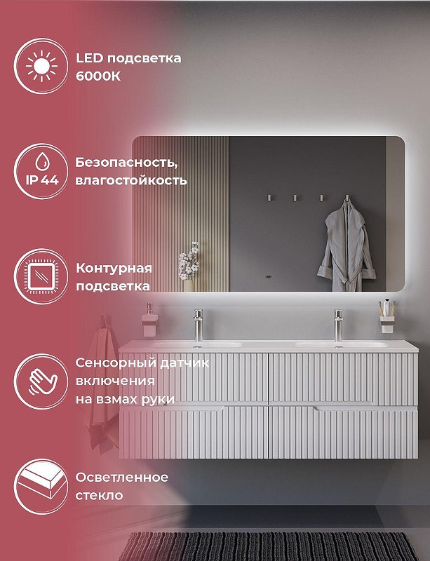 Зеркало Cezares Дуэт (Duet) 140 CZR-SPC-DUET-1400-800-LED-MOV с подсветкой с бесконтактным выключателем
