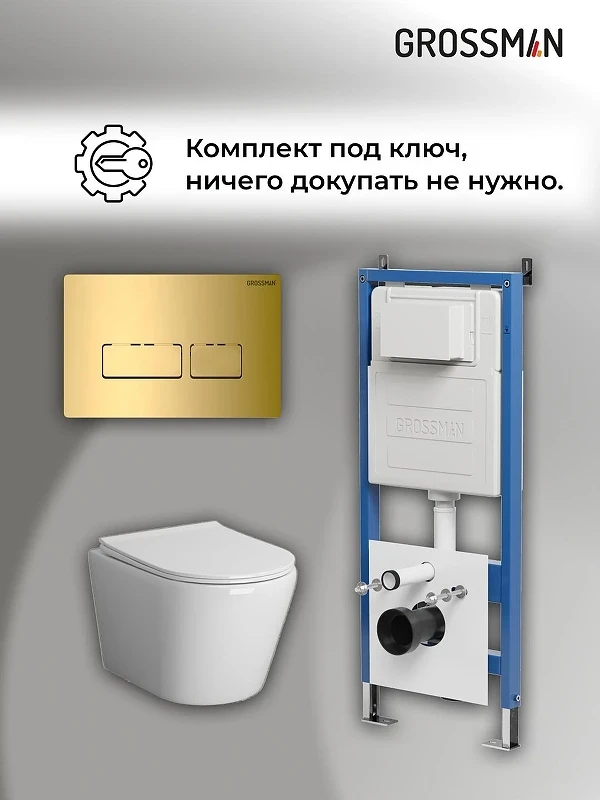 Унитаз с инсталляцией Grossman Pragma 97.4479SQ.03.300 цвет Белый с сиденьем Микролифт с клавишей смыва цвет Золото