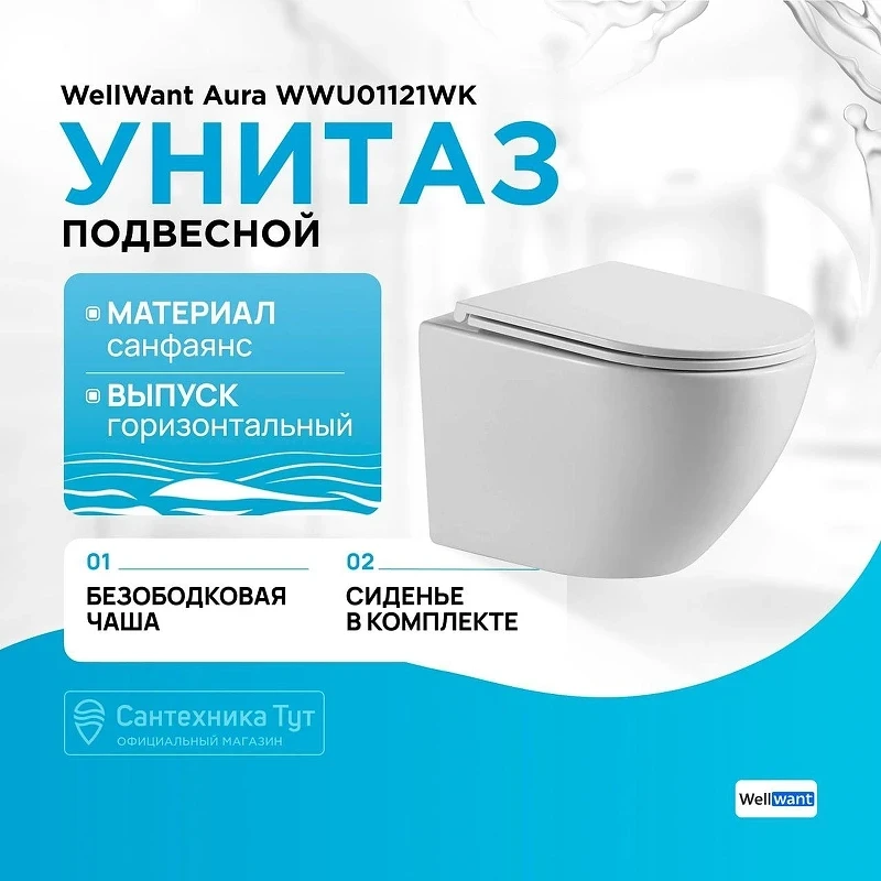 Комплект унитаза WellWant Aura WWU01121WK с инсталляцией AM.PM PrimeFit I012709.0138 с сиденьем Микролифт и Черной матовой клавишей смыва