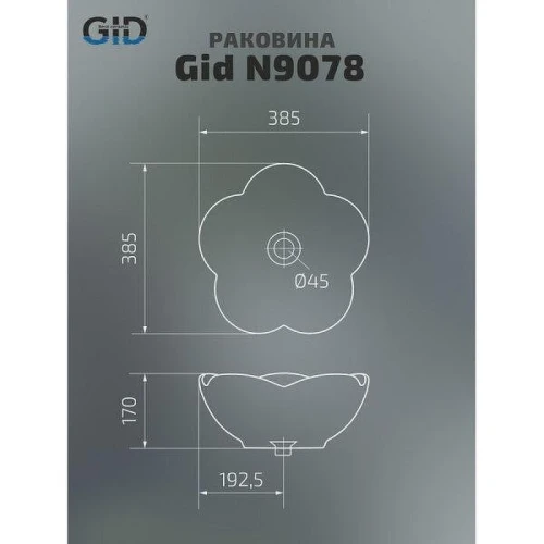 Раковина-чаша Gid Esfera N9078 38,5 51162 цвет Белый