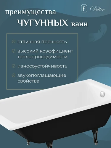Чугунная ванна Delice Parallel 150x70 DLR220503RB-AS с черными матовыми ручками с антискользящим покрытием