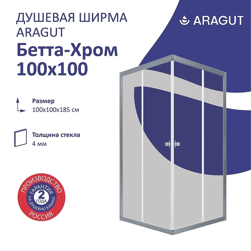 Душевой уголок ARAGUT Бетта-хром 100х100 Щ0000067969 профиль Хром стекло прозрачное