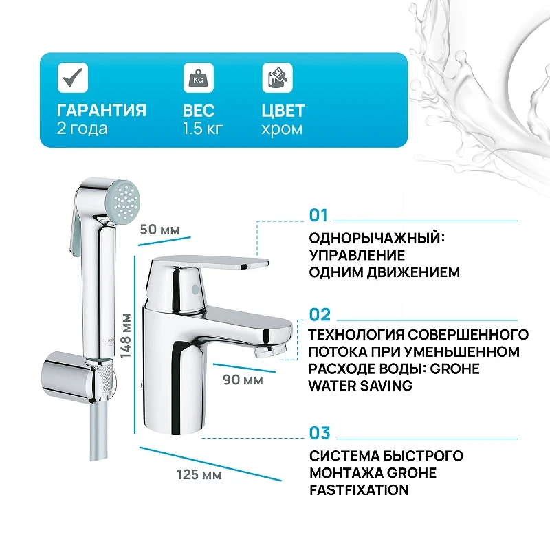 Смеситель для раковины Grohe Eurosmart Cosmopolitan 23125000 с гигиеническим душем Хром латунь