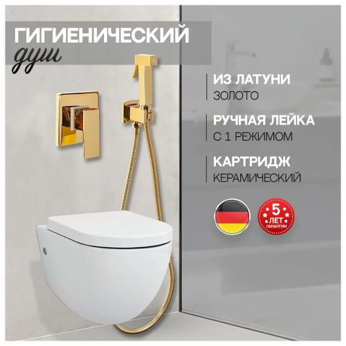 Гигиенический душ со смесителем Hansberge Cubito H3070GO цвет Золото глянцевое