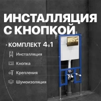 Инсталляция DIWO 574554 для унитаза с клавишей смыва цвет Золото