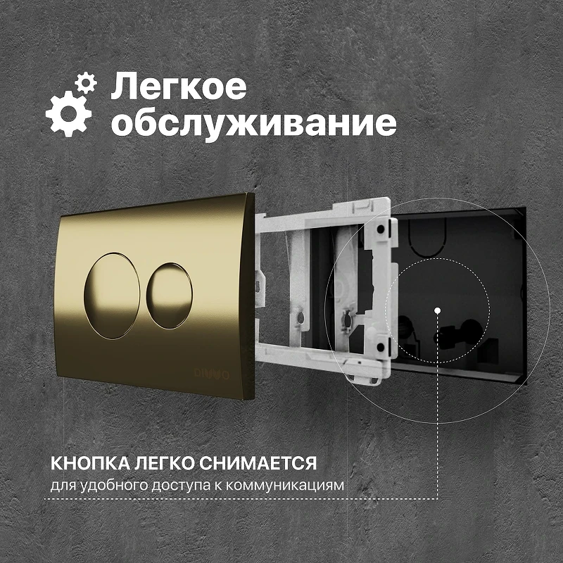 Инсталляция DIWO 574554 для унитаза с клавишей смыва цвет Золото