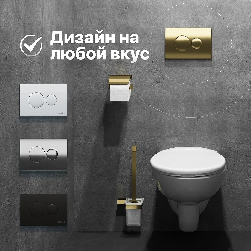 Инсталляция DIWO 574554 для унитаза с клавишей смыва цвет Золото