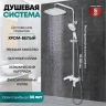 Душевая система Grocenberg GB7010WC Белая Хром
