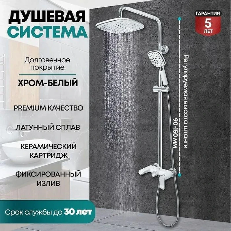 Душевая система Grocenberg GB7010WC Белая Хром